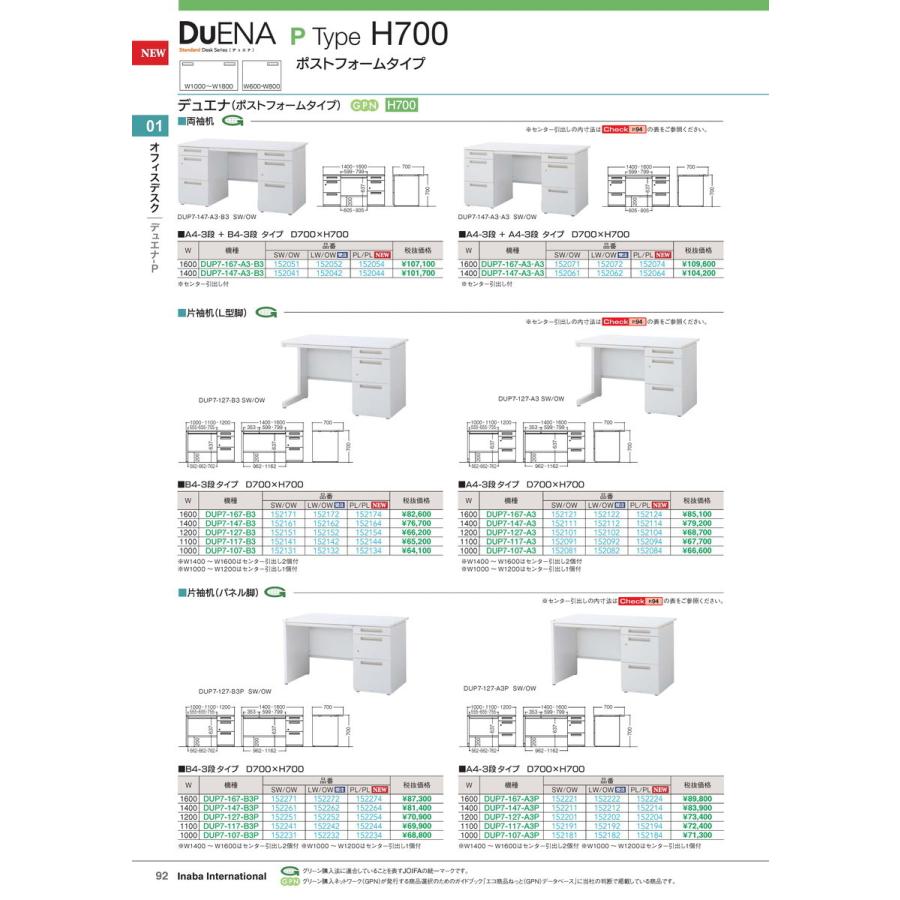 片袖机(L型脚) DUP7-147-A3 PL/PL 品番 152114 イナバ 稲葉
