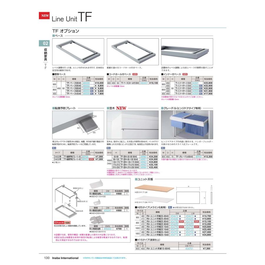 書庫 TF-笠木-90-130 9045 OW 品番 489811 イナバ 稲葉