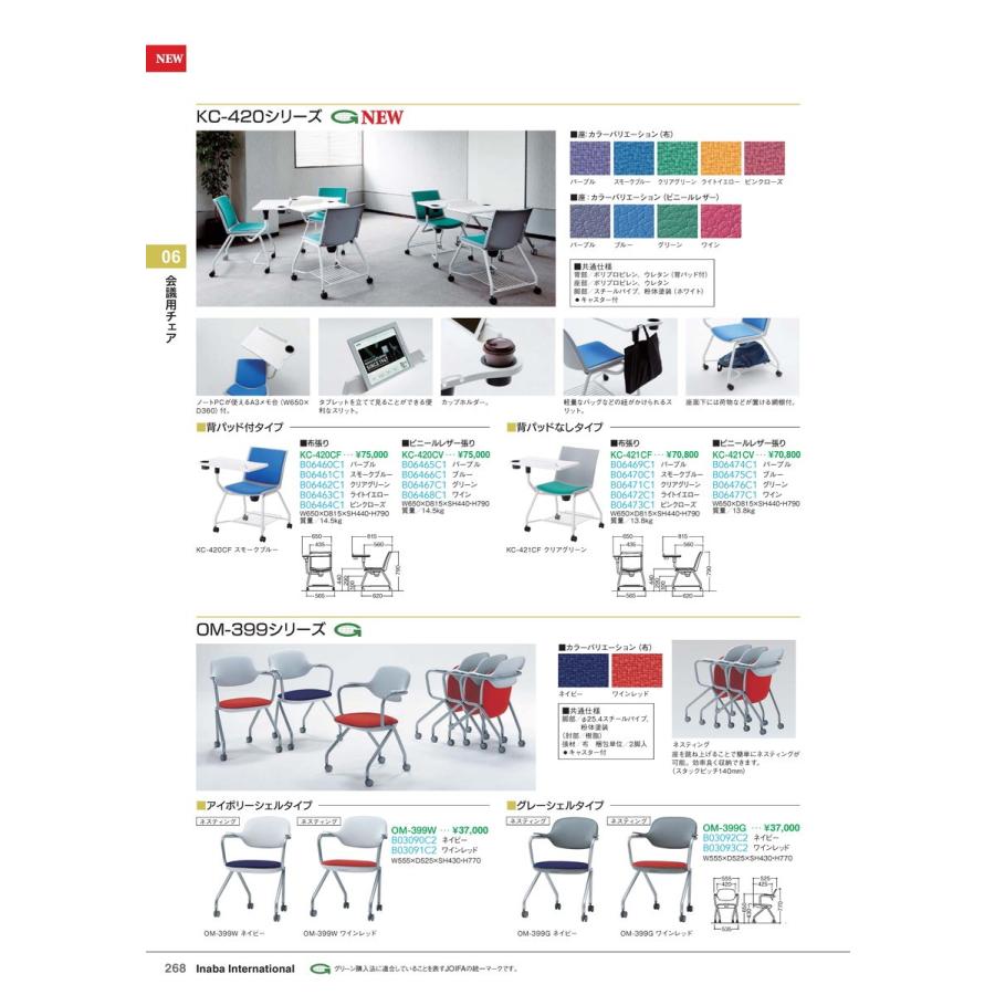 会議用チェア KC-421CV ワイン 品番 B06477C1 イナバ 稲葉