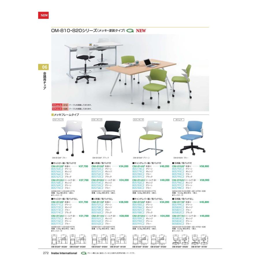 会議用チェア OM-813AV ブルー 品番 B05777C2 イナバ 稲葉 オフィスチェア メッシュ 肘付き ロッキング デスクチェア PCチェア 事務椅子 ワークチェア 回転椅子 OAチェア 昇降式 キャスター付き 高さ調節  ロータリーアーム ホワイトフレーム おしゃれ カラー 椅子 イス いす チェアー 事務所 事務室 会社 オフィス家具 法人様限定 | DELTA