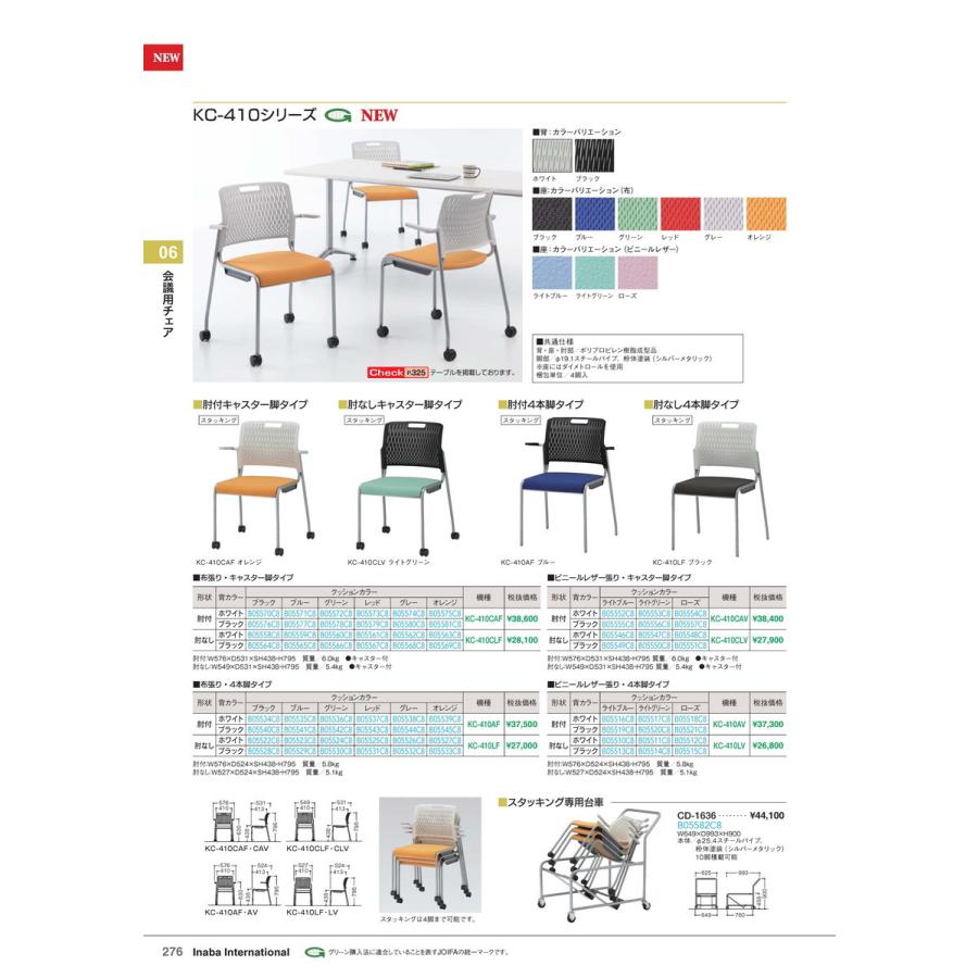 会議用チェア KC-410CAF ブラック/オレンジ 品番 B05581C8 イナバ 稲葉