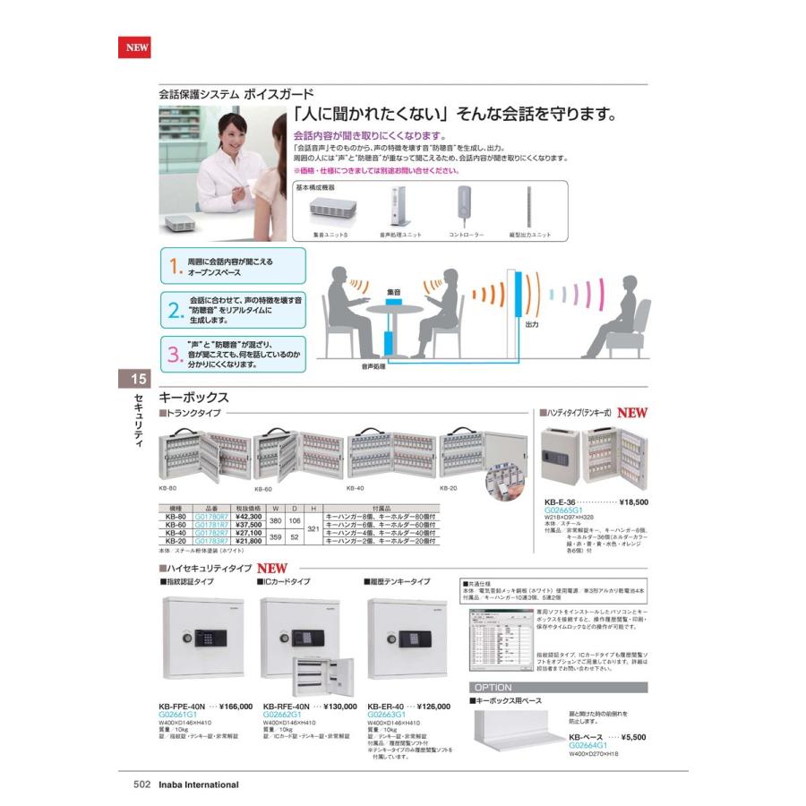 キーボックス KB-E-36 品番 G02665G1 イナバ 稲葉