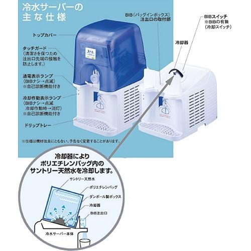 サントリー天然水専用冷水サーバー(WBC107） 【公式通販】