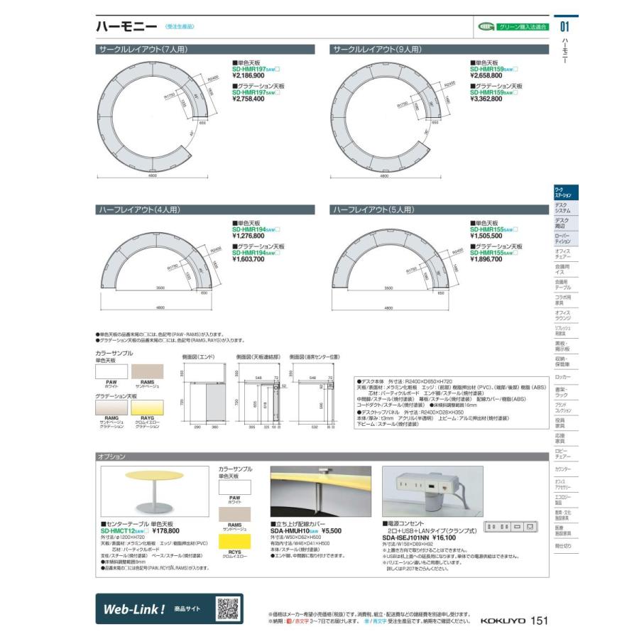 工場直送 送料無料 ｈａｒｍｏｎｉｉ ４人用ハーフ ｒａｍｓ Sd Hmr194sawrams コクヨ Kokuyo 即納 最大半額 Zoetalentsolutions Com