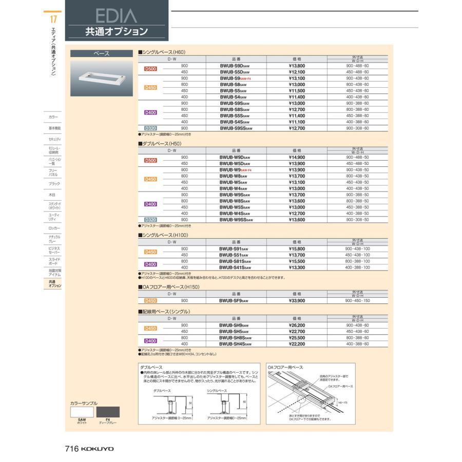 システム収納　エディア　ダブルベース BWUB-W9SSAW 59158240 全国配送可  コクヨ kokuyo｜tukishimado｜02