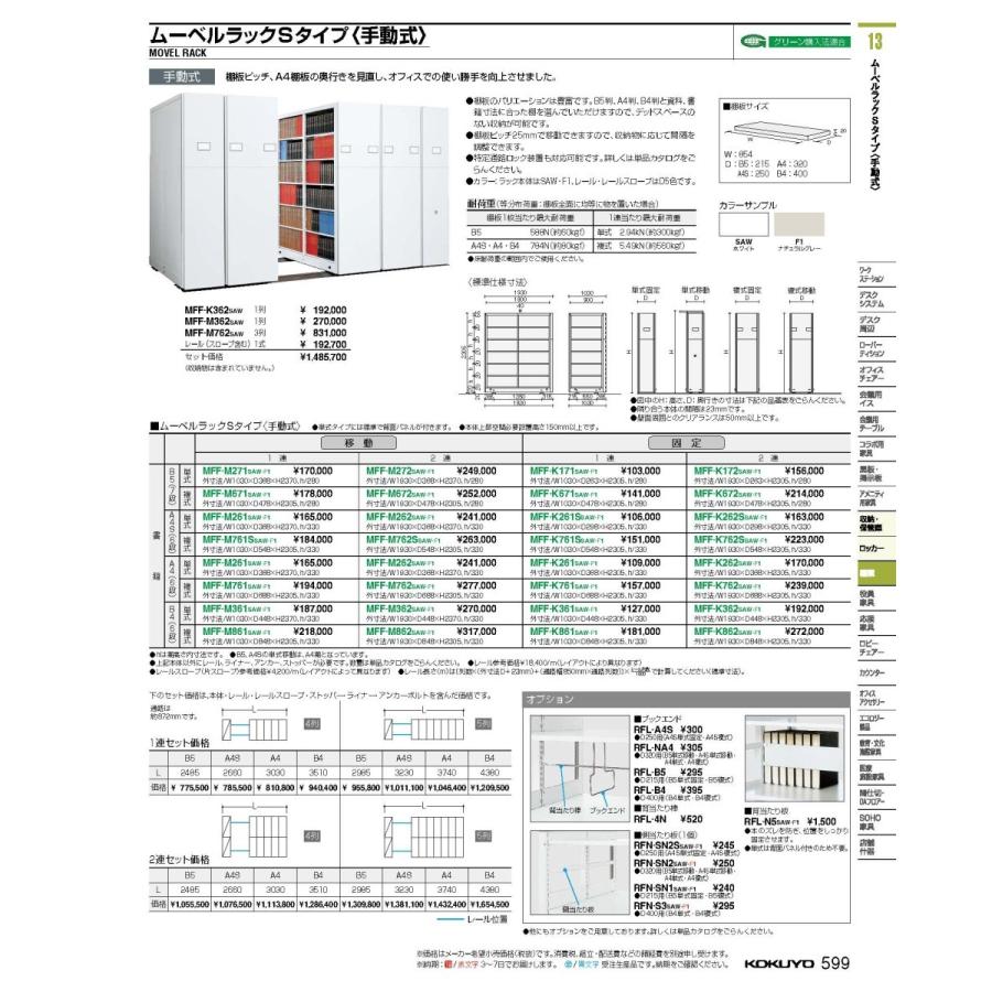 棚　複柱書架Ｓタイプ　側当たり RFN-SN1F1  全国配送可  コクヨ kokuyo｜tukishimado｜03