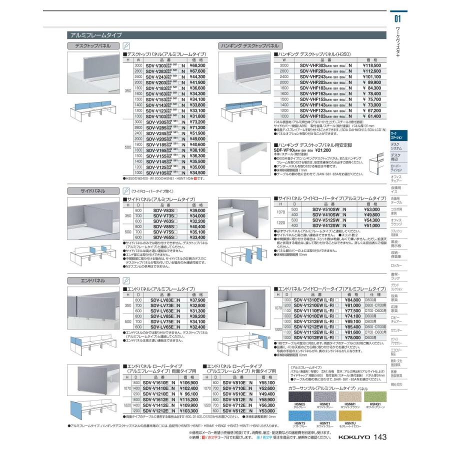 デスク ワークヴィスタ 机上パネル SDV-V245S81HSNT3N 送料無料