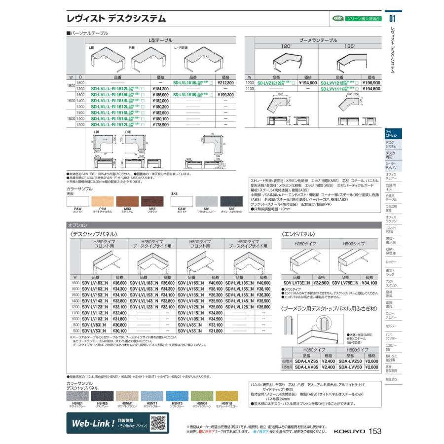 送料込 全国配送可 デスク レヴィスト ブースタイプサイド Sdv Lvl143hsne1n コクヨ Kokuyo 即日出荷 World Of Heating De