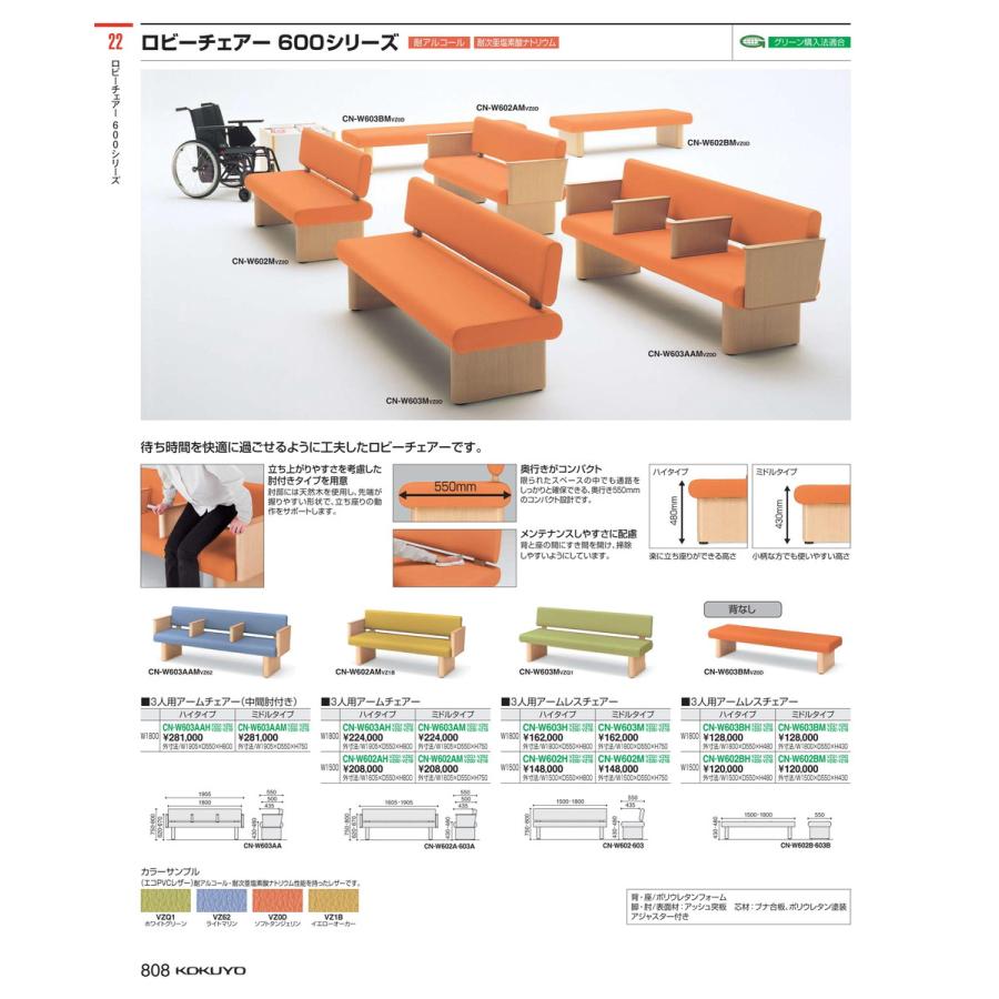 激安定番から人気の限定 ロビーチェア　６００　３人掛け肘無 CN-W602HVZ62 64808246 送料無料 コクヨ kokuyo