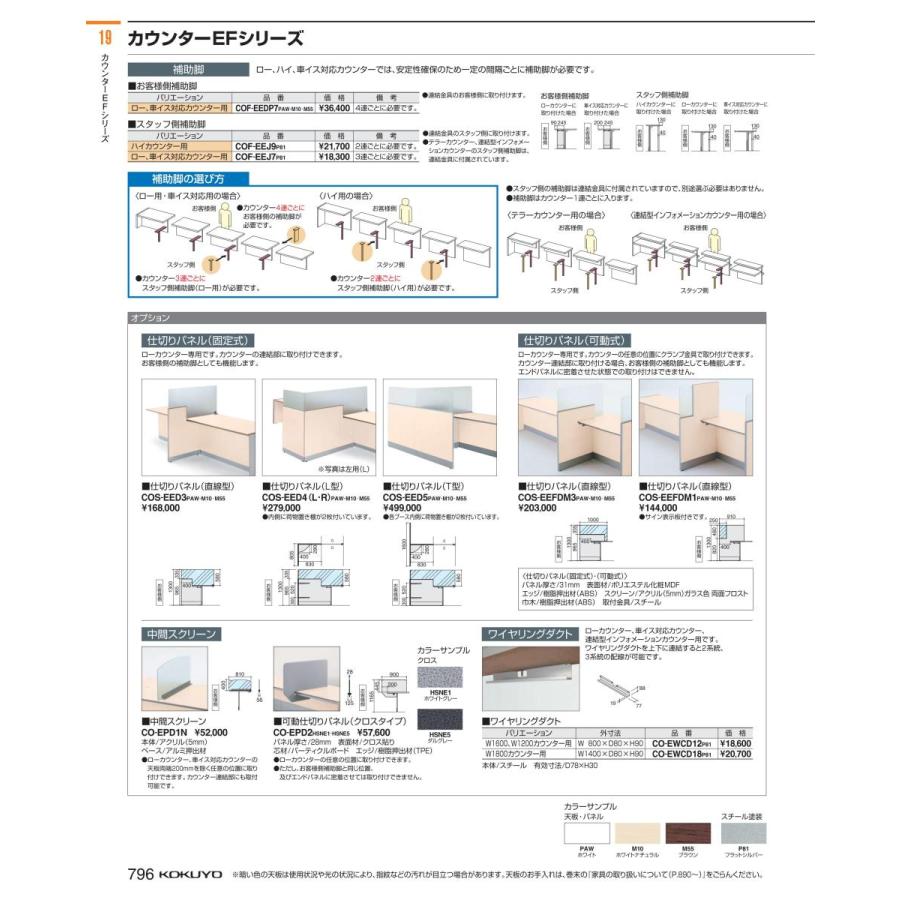 全国組立設置無料 送料無料 カウンターｅｆ仕切りパネル ロー用 ｔ型 Cos Eed5paw 64824567 コクヨ Kokuyo 驚きの安さ Atempletonphoto Com