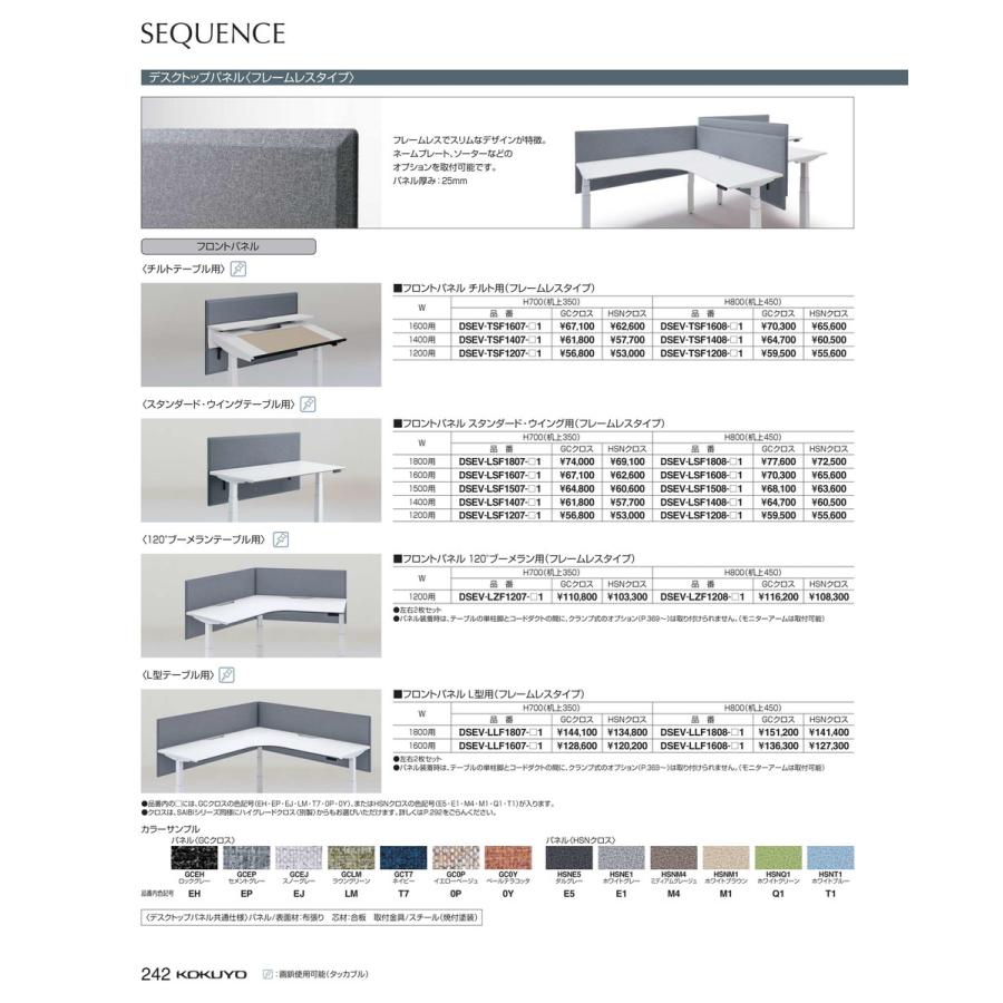 デスク　シークエンス　Ｌ型フロントパネル DSEV-LLF1608-LM1 65435533 送料無料  コクヨ kokuyo｜tukishimado｜02