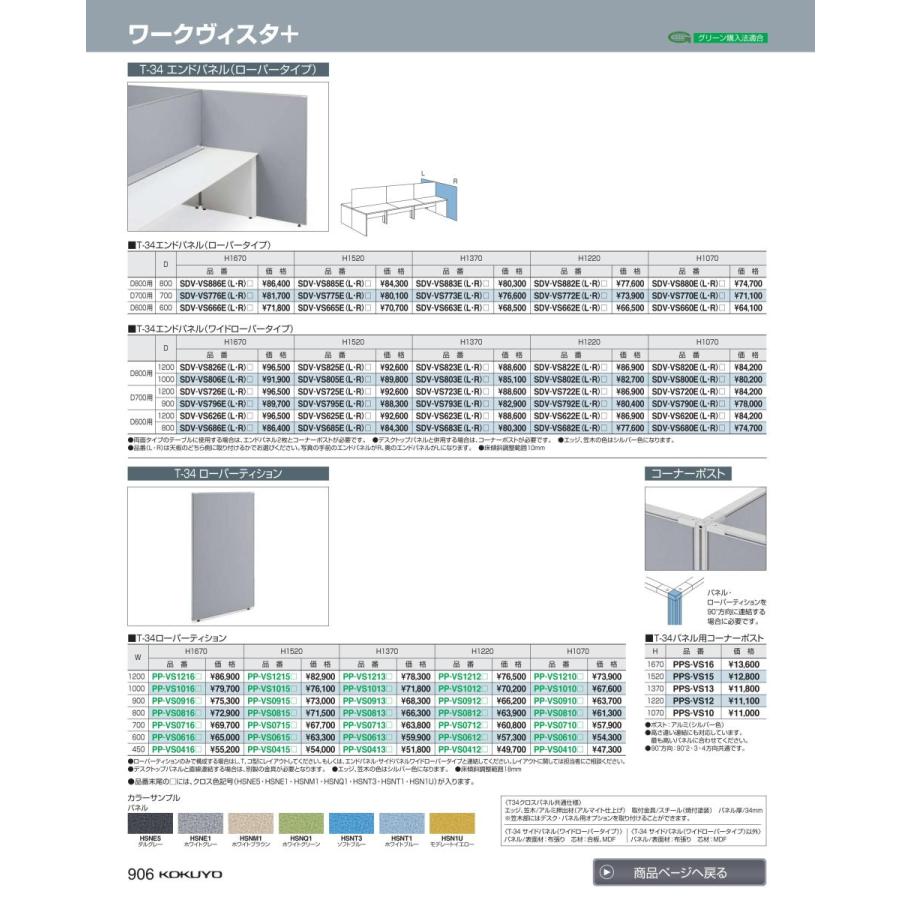 即納 最大半額 ヴィスタ ｔ３４クロスパネル Pp Vs0413hsne1 コクヨ Kokuyo 限定製作 Collezionec2ph Com