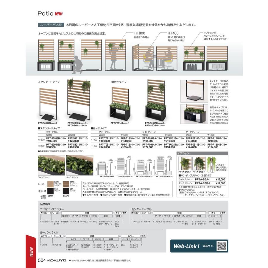 正規激安 スクリーン パティオ ルーバーパネル Ppt P0918b E6ay31 コクヨ Kokuyo 魅力的な Collezionec2ph Com