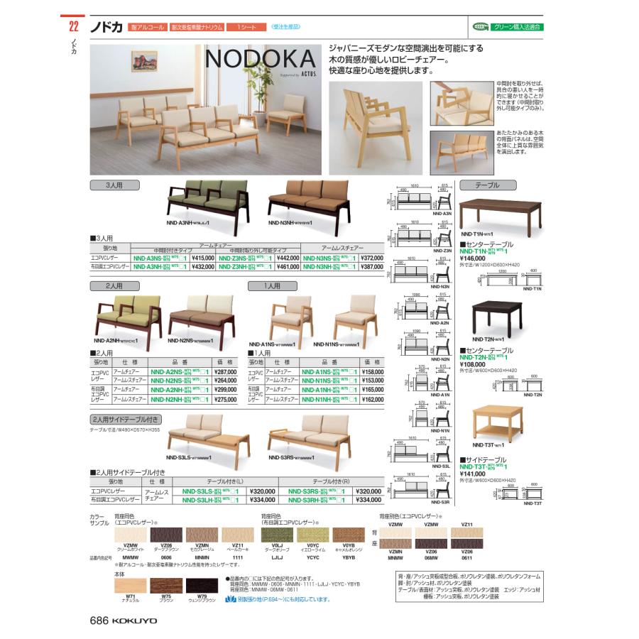 ロビーチェア ノドカ 3人用肘無し NND-N3NH-W71YBYB1 66249252 送料 ...