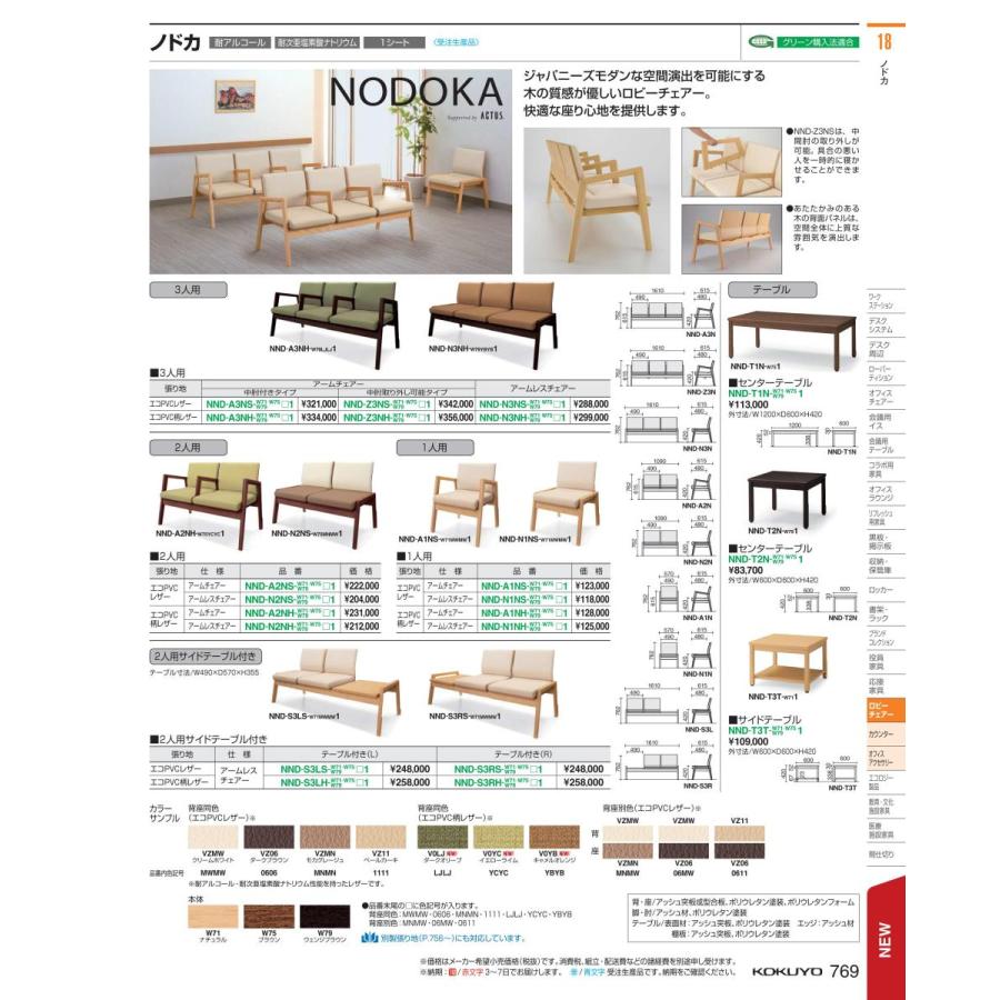 ロビーチェア ノドカ 3人用肘無し NND-N3NH-W71YBYB1 66249252 送料 ...