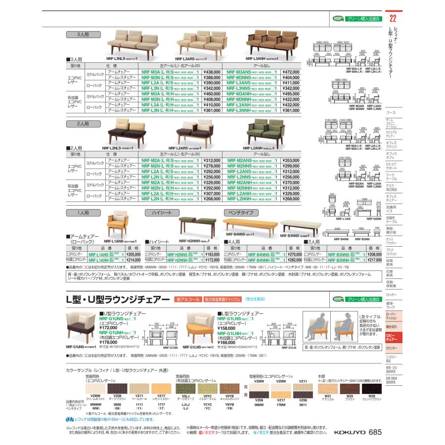 在庫限り ロビー レフィナ ３人用左ｒ肘無ミドル Nrf M3nls W 送料無料 コクヨ Kokuyo Kof 文具の月島堂 通販 Yahoo ショッピング 受賞店舗 Www Playas Valencia Com