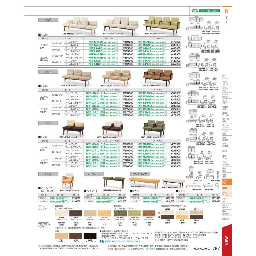 Web限定 ロビー レフィナ ３人用左ｒ肘無ミドル Nrf M3nls W コクヨ Kokuyo Kof 文具の月島堂 通販 Yahoo ショッピング 国内最安値 Temmam Com