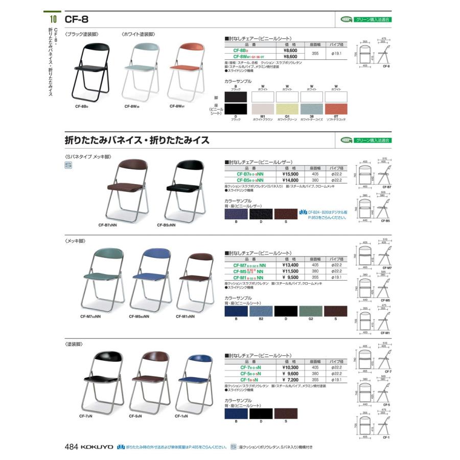 折りたたみイス　座幅３５５タイプ　塗装脚　ブラウン CF-1SN 51743659 全国配送可  コクヨ kokuyo｜tukishimado｜02
