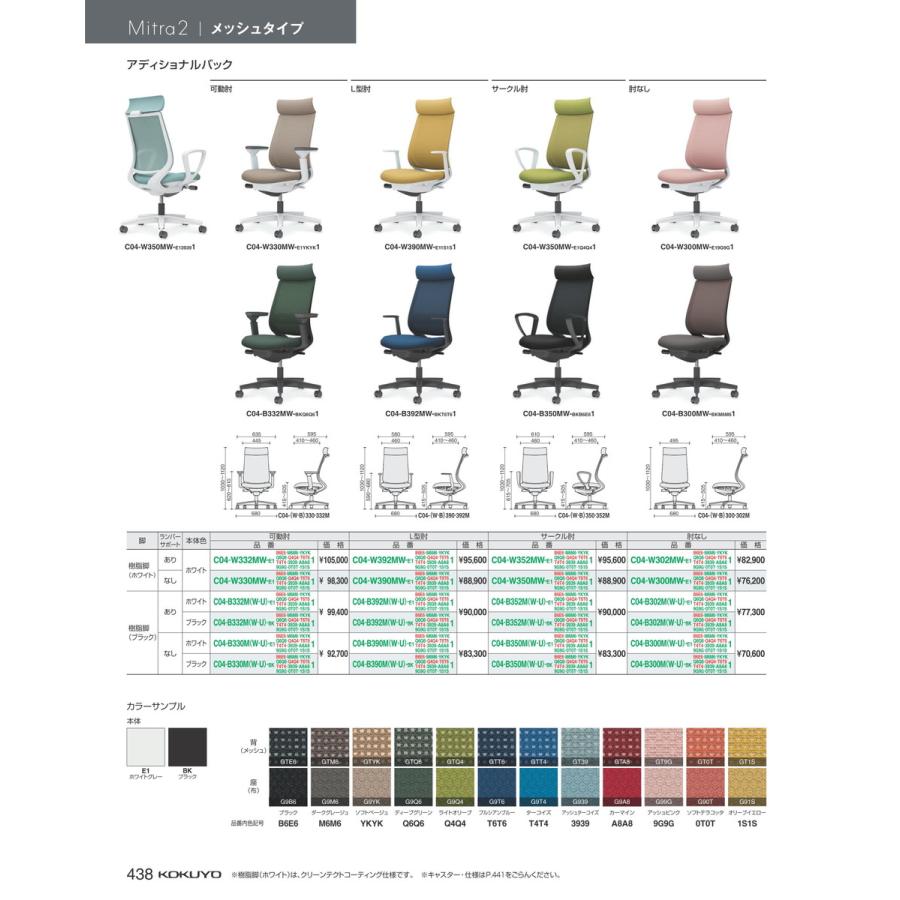 【まとめ買い】 チェア　ミトラ２　Ｌ型肘　黒脚　白本体 C04-B390MW-E1T4T41 66675075 送料無料 コクヨ kokuyo
