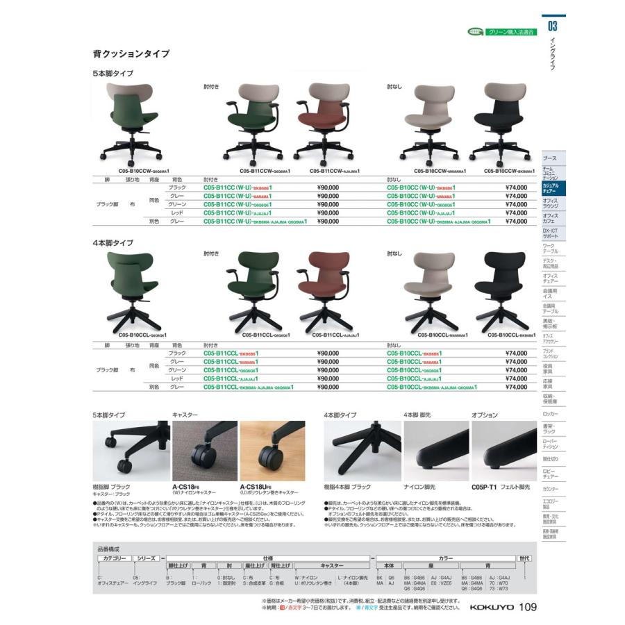 タスクチェア　イングライフ　ブラック脚 C05-B10CCW-MAMAMA1 66925316 送料無料  コクヨ kokuyo｜tukishimado｜02