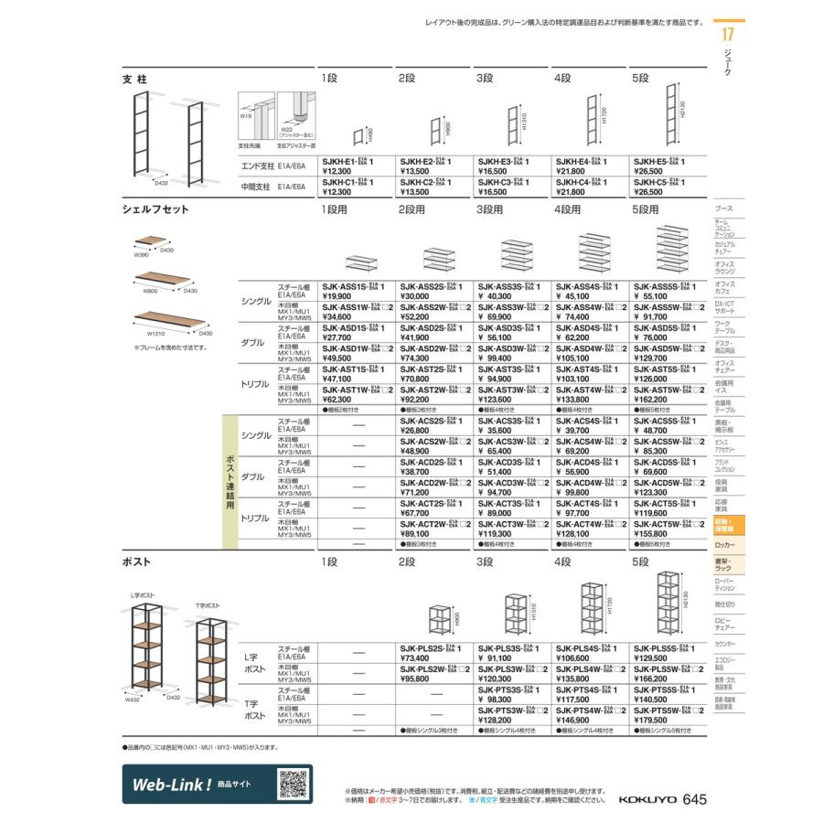 早割 収納棚　ジューク　ダブル棚２段　ポスト用 SJK-ACD2W-E1AMY32 66746744 送料無料 コクヨ kokuyo