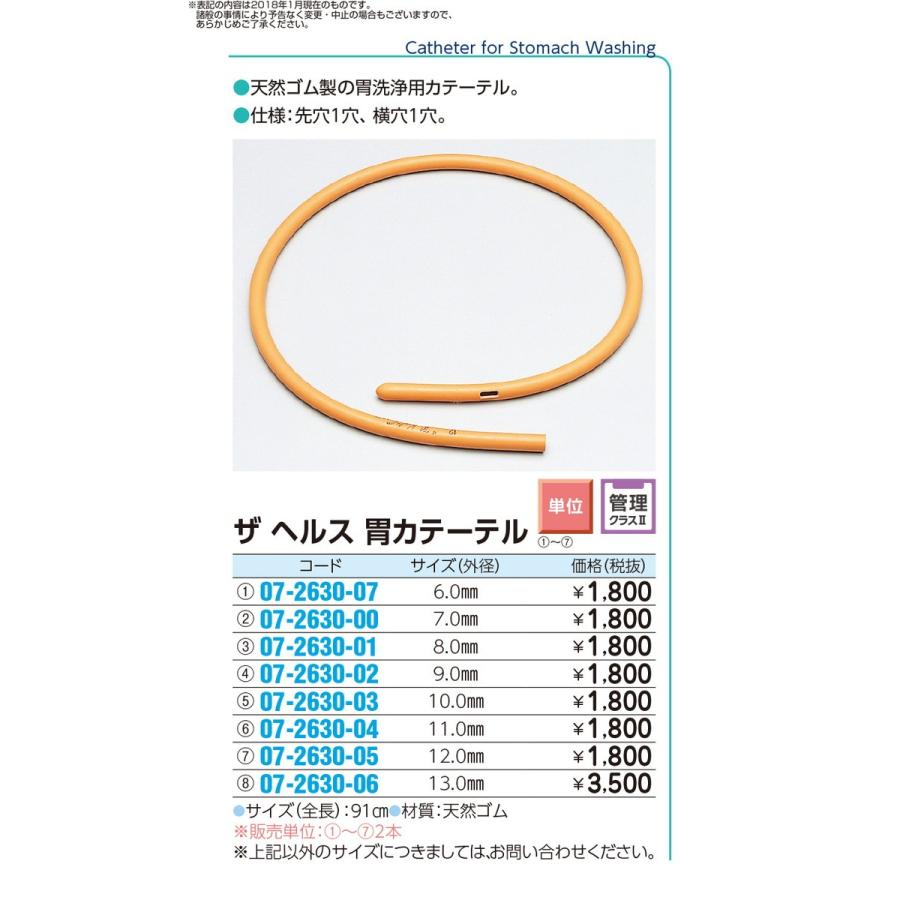 胃洗浄カテーテル 07 2630 06 1入り My07 2630 06 文具の月島堂 通販 Yahoo ショッピング