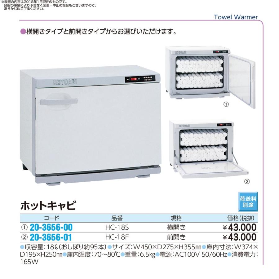 ホットキャビ  HC-18S 20-3656-00 1入り｜tukishimado｜02