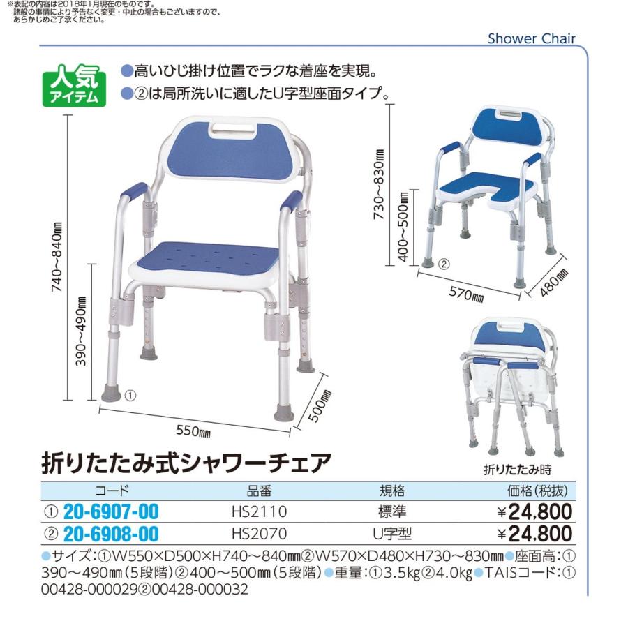 最安値で買 シャワーチェア　 HS2110 20-6907-00 1入り