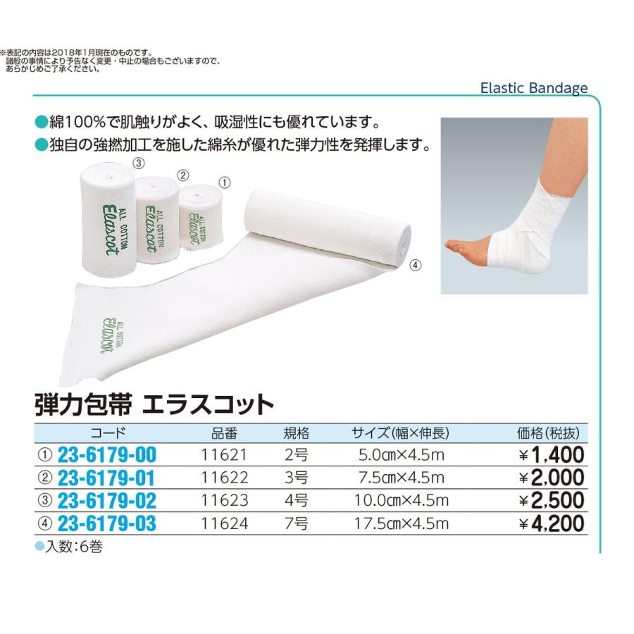 超特価激安 オールコットン弾力包帯 アルケア エラスコット Elascot 3号 7.5cmx4.5m 伸長 x6巻セット エラスコット 3号(7.5cm×4.5M)