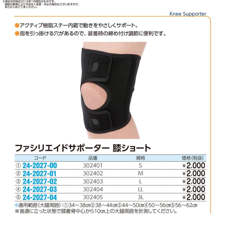 ファシリエイドサポーター 膝ショート 3l 24 27 04 1入り My24 27 04 文具の月島堂 通販 Yahoo ショッピング