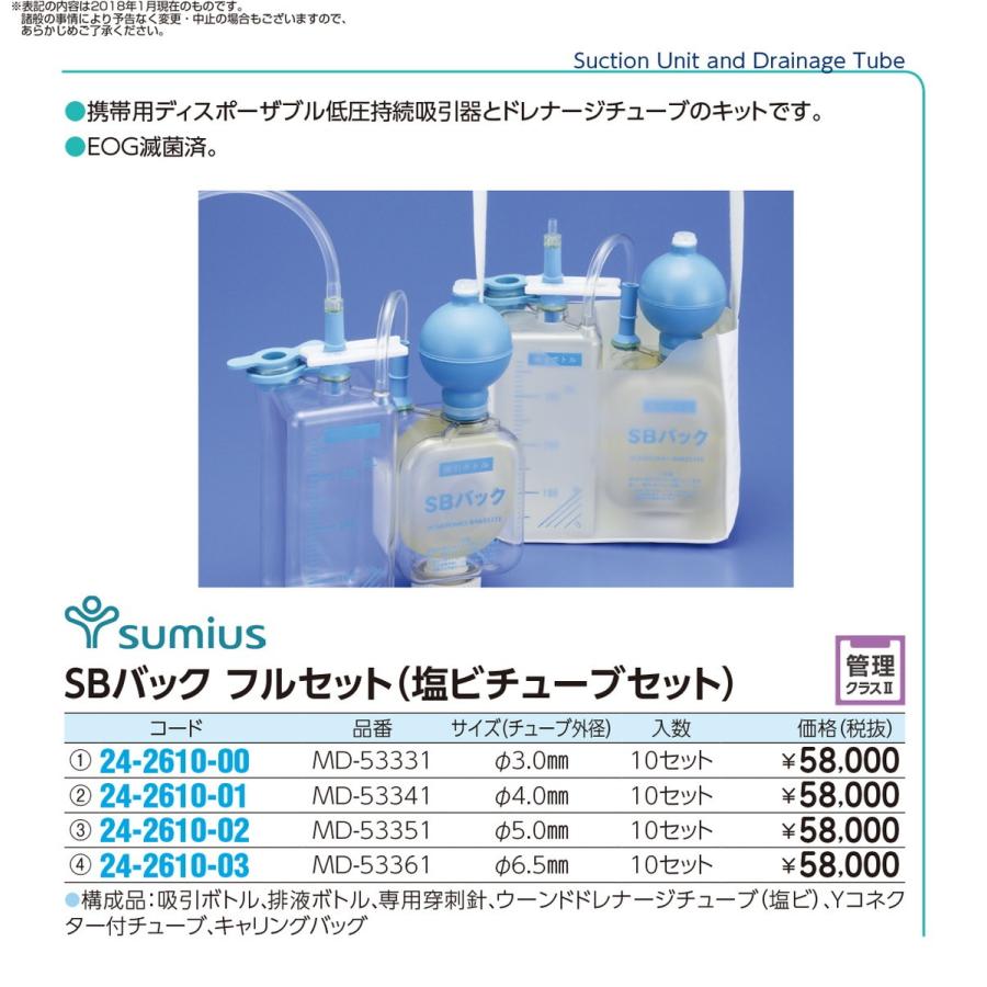 ｓｂバック 塩ビチューブセット 24 2610 00 1入り My24 2610 00 文具の月島堂 通販 Yahoo ショッピング