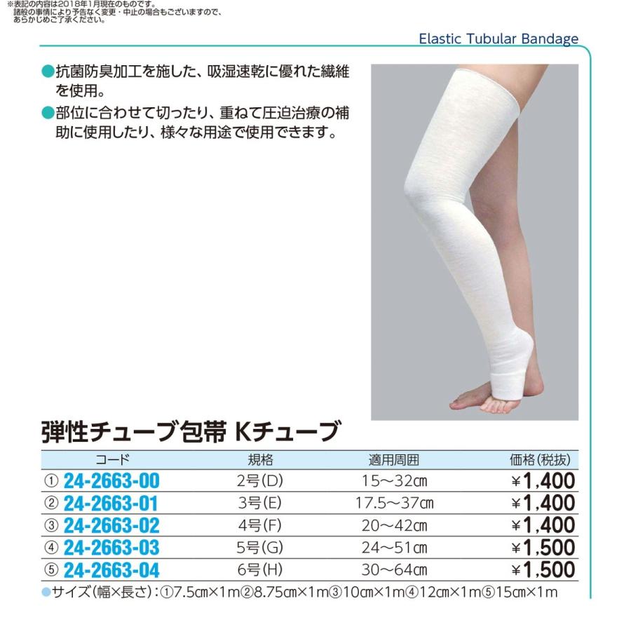 新着商品 弾性チューブ包帯 規格 Kチューブ 衛生日用品・衛生医療品 新着商品 弾性チューブ包帯 規格 Kチューブ 衛生日用品・衛生医療品