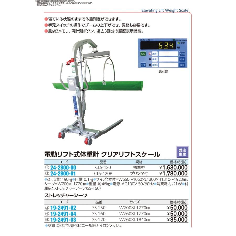 クリアリフトスケール（プリンタ付）　  CLS-420P(SS-150ツキ) 24-2800-01 1入り｜tukishimado｜02