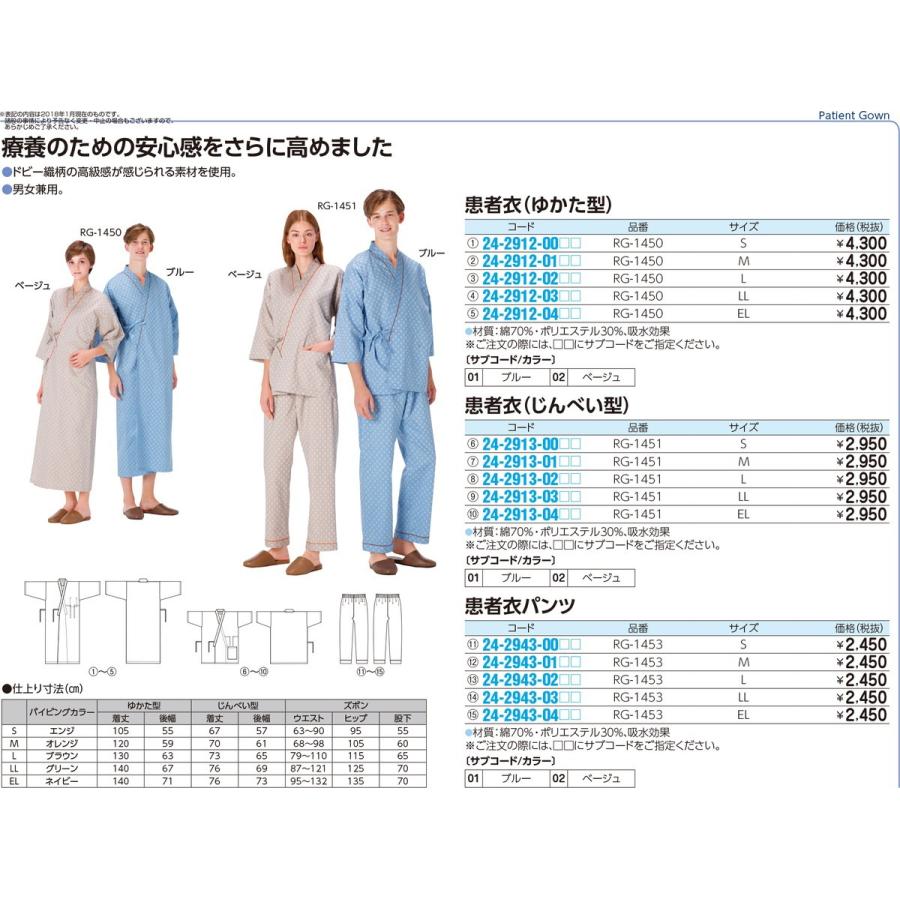 患者衣ゆかた型　 ブルー RG-1450(M) 24-2912-01 1入り｜tukishimado｜02