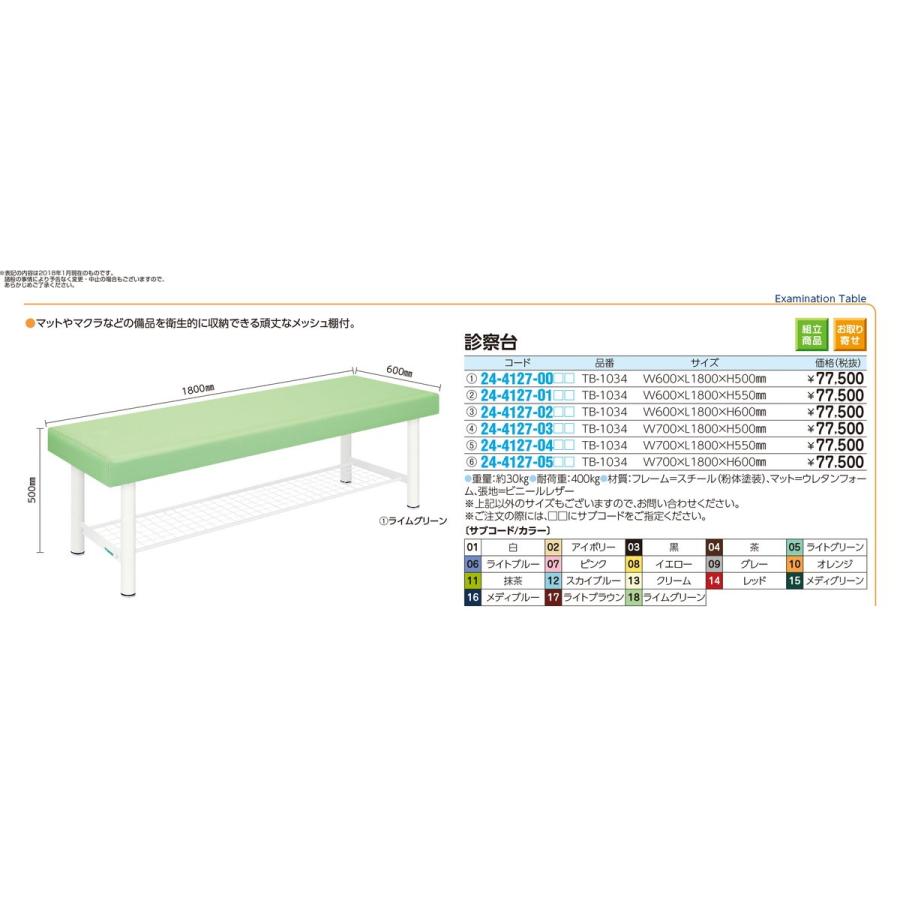 「超メルカリ市」 診察台　　　　　　　　　　　 ビニルレザーメディグリーン TB-1034(70X180X60CM) 24-4127-05 1入り 【JS6456520036】(23468円)
