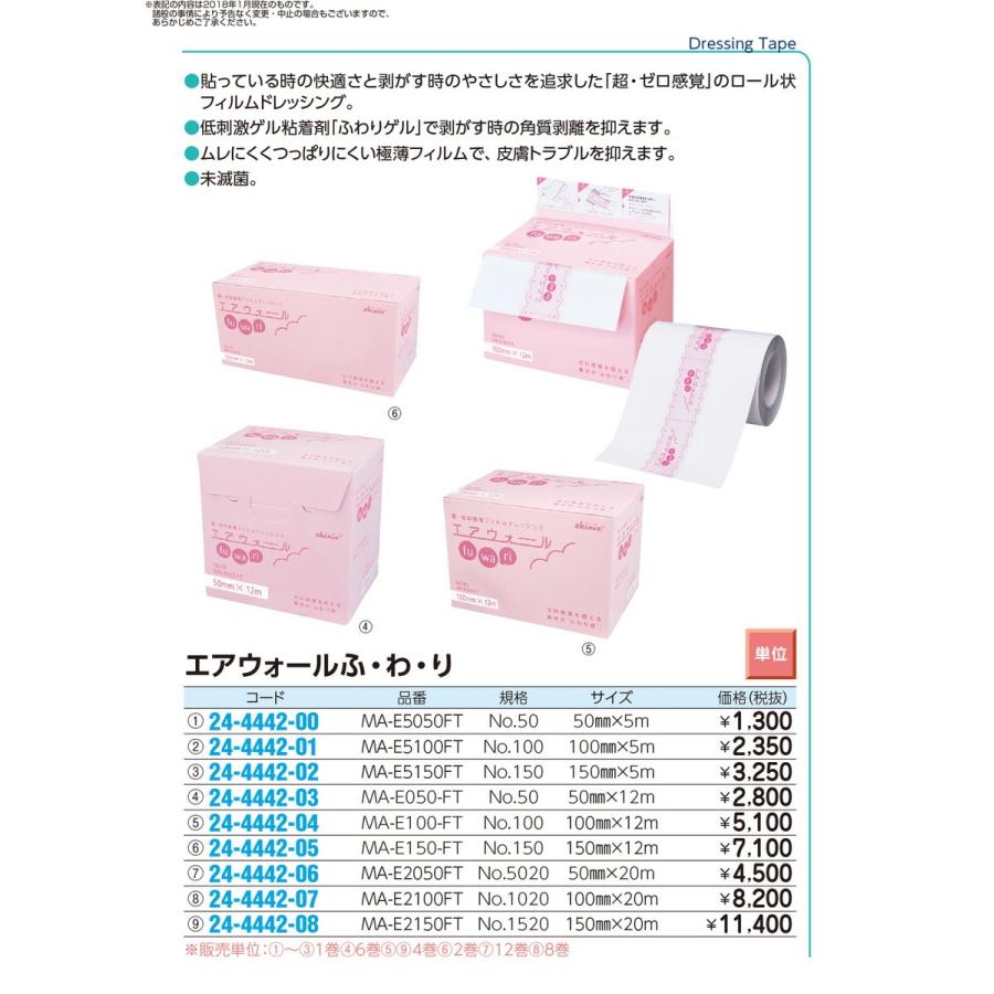 予約 エアウォールふわりNo．100 MA-E5100FT 100MMX5M 1巻 共和 24