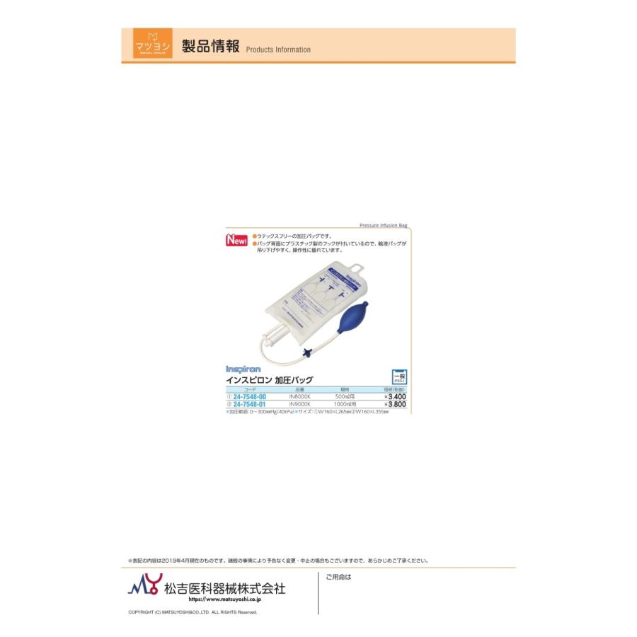 インスピロン　加圧バッグ  IN8000K(500MLヨウ) 24-7548-00 1入り｜tukishimado｜02