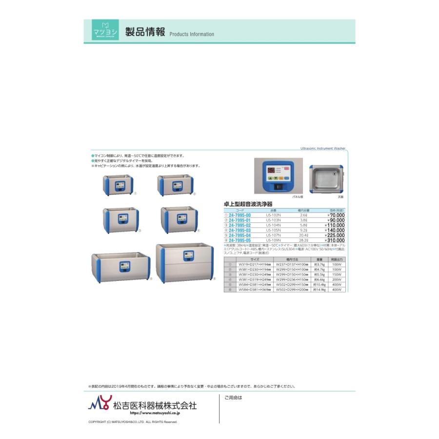 卓上型超音波洗浄器　US-105N　24-7995-03　1入り