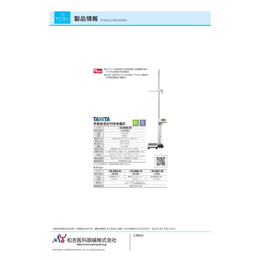 手動身長計付き体重計（検定品）　 ９・１０区 BH-200A 24-8085-00 1入り｜tukishimado｜02