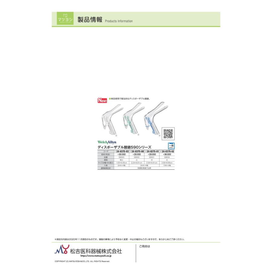 ディスポーザブル膣鏡590（特小） 590XS(トクショウ)24ホンX4