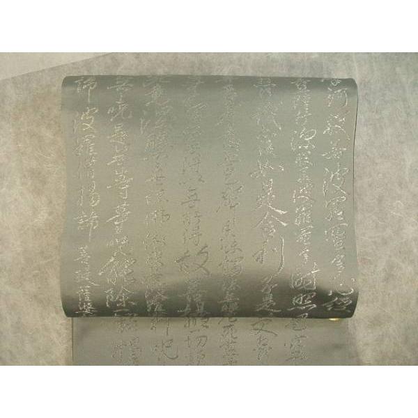 送料込み】** 般若心経**◇喪服用袋帯（店頭展示品）◇**グレー/黒**絹