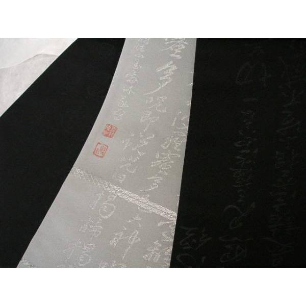 送料込み】** 般若心経**◇喪服用袋帯（店頭展示品）◇**グレー/黒**絹