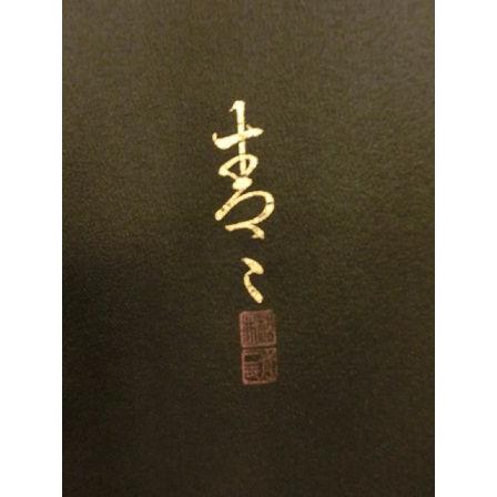 送料無料】**松井青々(展示品)◇**35018**絹100％＊黒留袖 SALE : Aqua