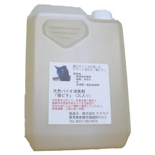 新品本物 猫の消臭剤 臭い消し 猫ピタ 2l入り 猫の粗相やスプレーの臭いをピタッと解消 メール便なら送料無料 Assfa Org