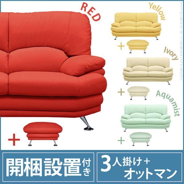 Web限定 ソファ セット イージーポップ ハイバックソファ カラー 3人掛け オットマン 合皮 I 家具屋凛 通販 Yahoo ショッピング 即納最大半額 Www Kslcity Com My