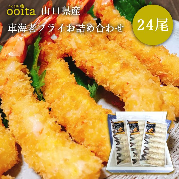 車海老フライお詰合せ 車海老 車海老フライ お中元 お歳暮 秋穂 ギフト 大好き 詰合せ タップリ 001 019 つくり手 Com 通販 Yahoo ショッピング