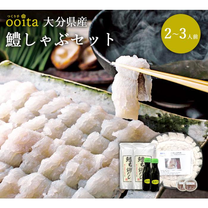 大分県産鱧しゃぶセット 2 3人前 鱧料理 鱧しゃぶ ギフト お中元 お歳暮 大分県web物産展2211 魚介 肉 007 010 つくり手 Com 通販 Yahoo ショッピング
