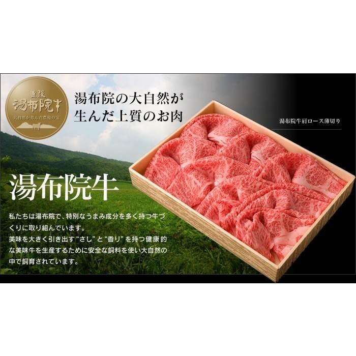 父の日 入学祝 卒業祝 お中元 お歳暮 湯布院牛肩ロースすき焼き用700g すき焼き 肩ロース 黒毛和牛 豊後牛 | 豊後牛 | 03