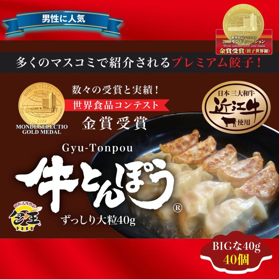 お中元 餃子 点心 近江牛使用 牛とんぽう40g×特大40個 餃子 美味しい ぎょうざ モチモチ 喜ぶ 近江牛 行列 手土産 生餃子 |  | 01