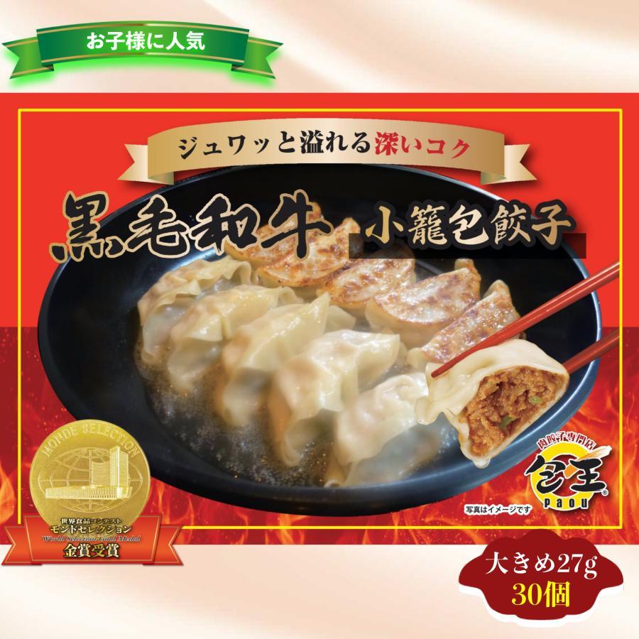 お中元 餃子 点心 黒毛和牛の小籠包餃子27g×30個 餃子 美味しい ぎょうざ モチモチ 喜ぶ 黒毛和牛 行列 手土産 生餃子 |  | 01